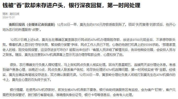 ATM機(jī)放入約1萬現(xiàn)金后顯示“存鈔失敗”，衡陽男子著急求助，進(jìn)展：已到賬
