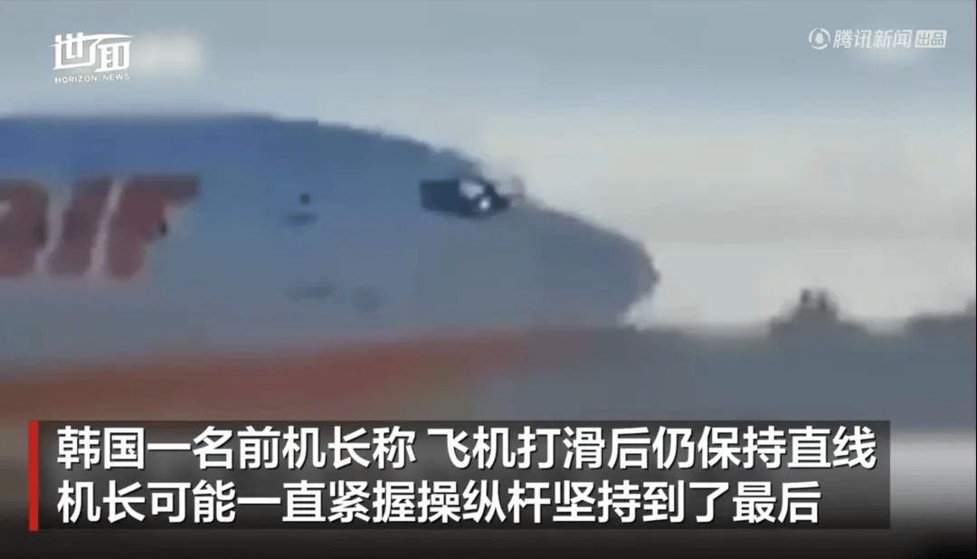 韓國空難機(jī)長最后動作曝光，“他可能一直緊握操縱桿堅持到了最后”！涉嫌職務(wù)過失致死，涉事航司高管被禁止出國！調(diào)查中飛機(jī)殘骸再次起火