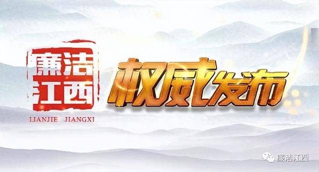 任性用權(quán)，生活腐化墮落！江西萍鄉(xiāng)市林業(yè)局原黨組書記、局長彭文華被“雙開”