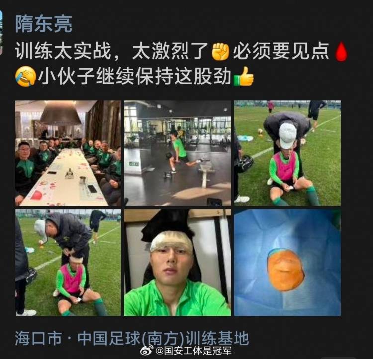 博主：國(guó)安冬訓(xùn)強(qiáng)度夠激烈，方昊訓(xùn)練場(chǎng)掛彩頭纏繃帶