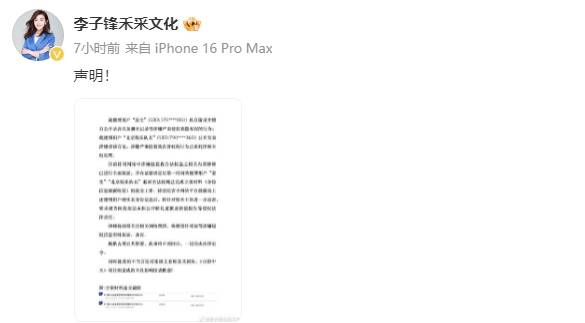 李子鋒再次向張頌文道歉！稱姜塵偷錄并公開錄音將起訴她