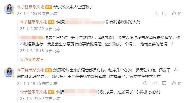 李子鋒再次向張頌文道歉！稱姜塵偷錄并公開錄音將起訴她