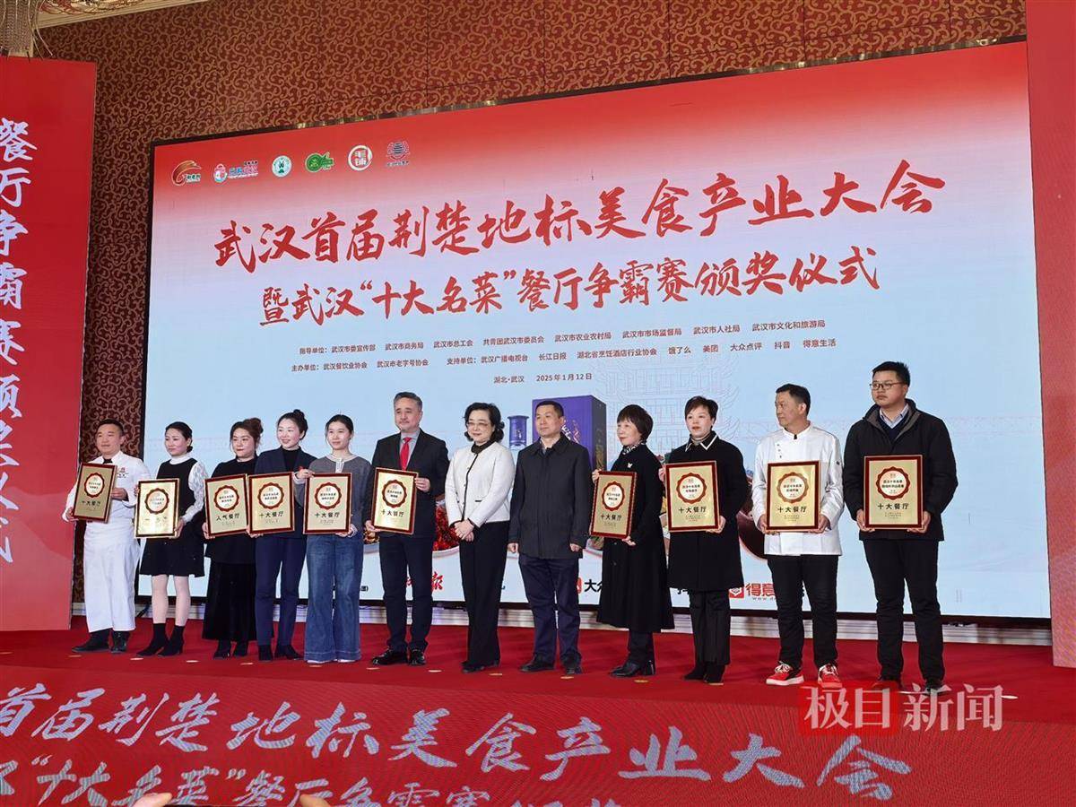 武漢“十大名菜”代表餐廳出爐，湖錦小藍鯨等餐廳上榜