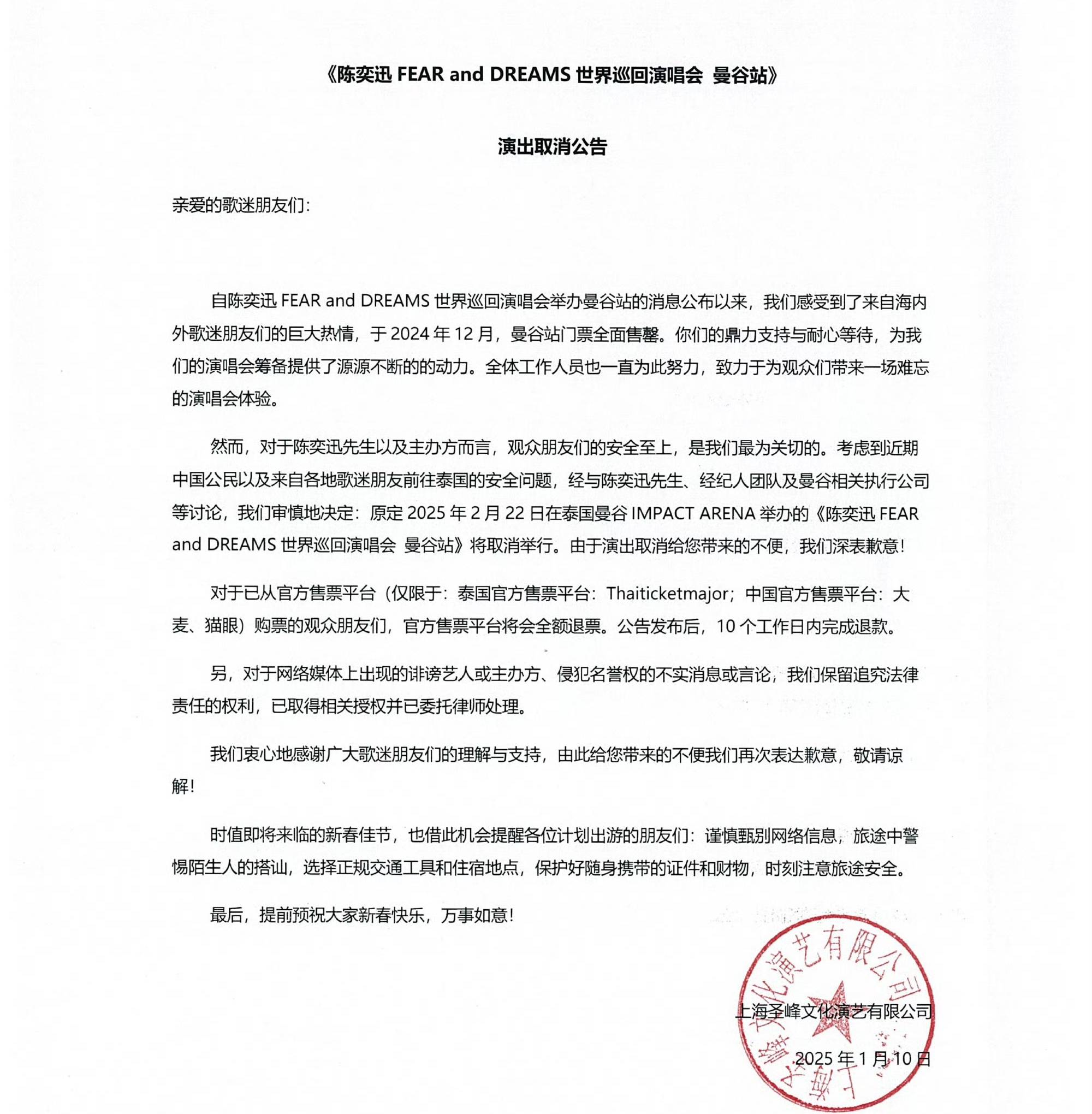 王星事件致赴泰旅游現(xiàn)退款潮，某平臺(tái)超69萬篇筆記提及取消泰國(guó)行，泰當(dāng)?shù)貙?dǎo)游提醒