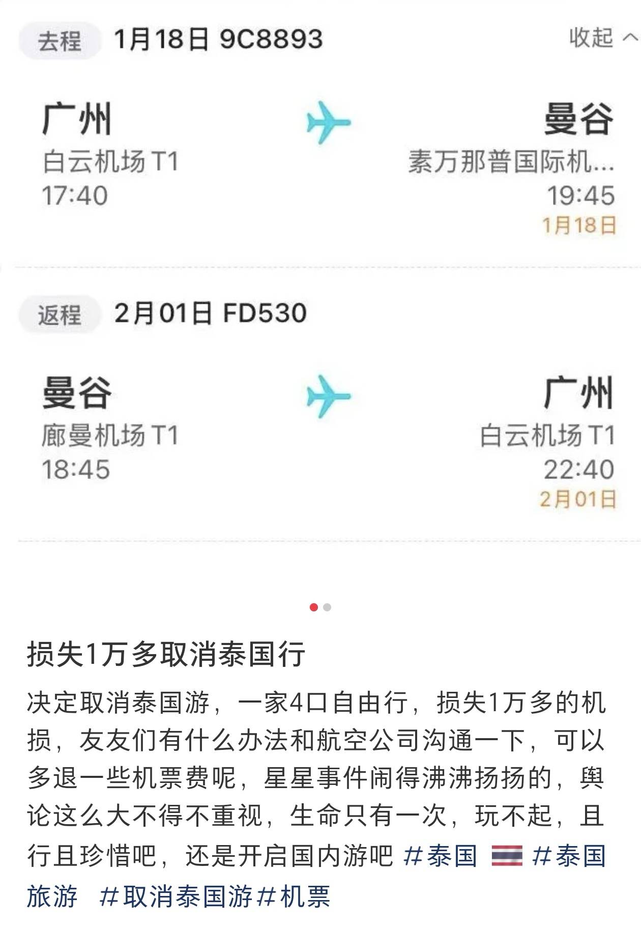 王星事件致赴泰旅游現(xiàn)退款潮，某平臺(tái)超69萬篇筆記提及取消泰國(guó)行，泰當(dāng)?shù)貙?dǎo)游提醒