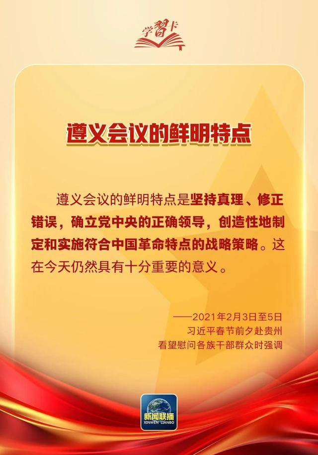 學(xué)習(xí)卡丨這次偉大轉(zhuǎn)折的歷史經(jīng)驗(yàn)，今天仍有重要意義