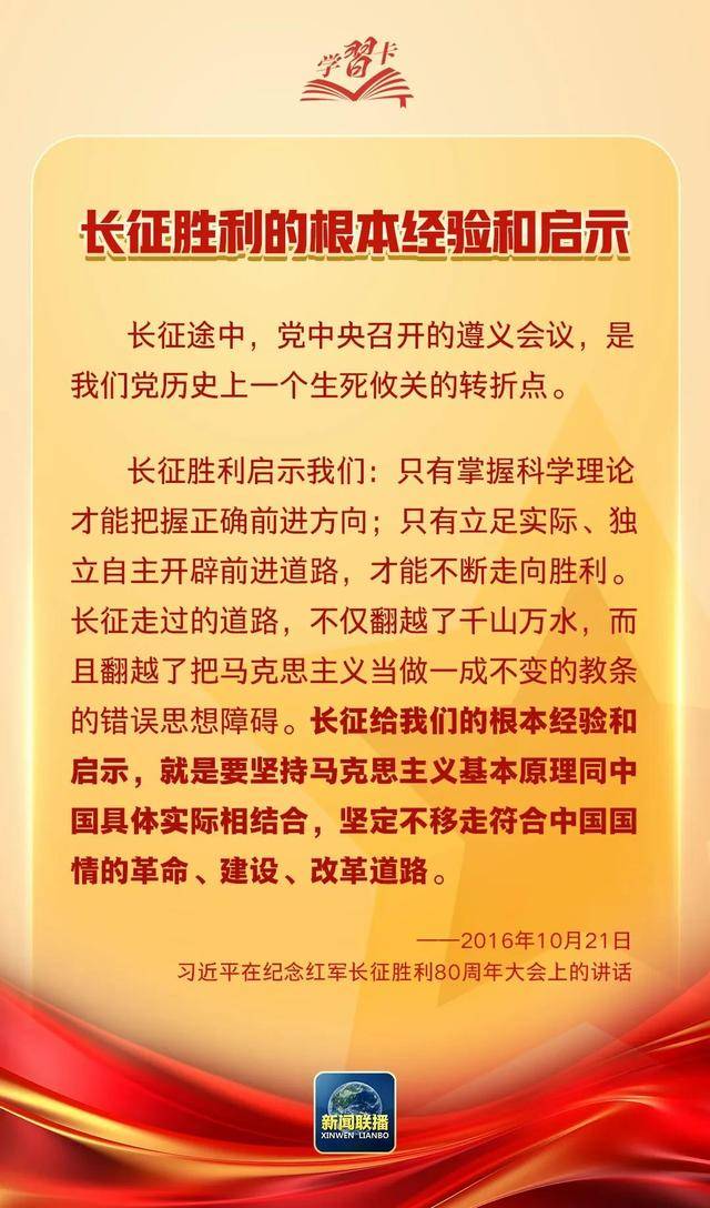 學(xué)習(xí)卡丨這次偉大轉(zhuǎn)折的歷史經(jīng)驗(yàn)，今天仍有重要意義