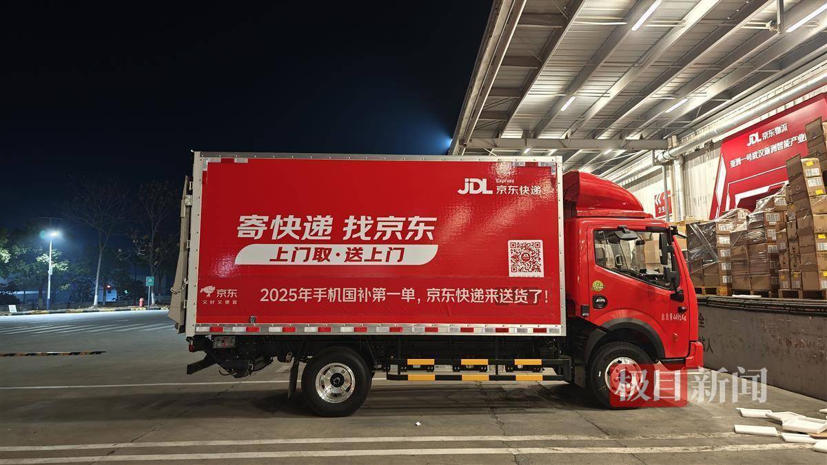 2025手機(jī)國(guó)補(bǔ)第一單，武漢市民凌晨驚喜收貨