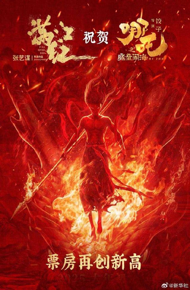 4部國(guó)產(chǎn)電影齊祝賀《哪吒2》 突破55億躋身中國(guó)影史前三
