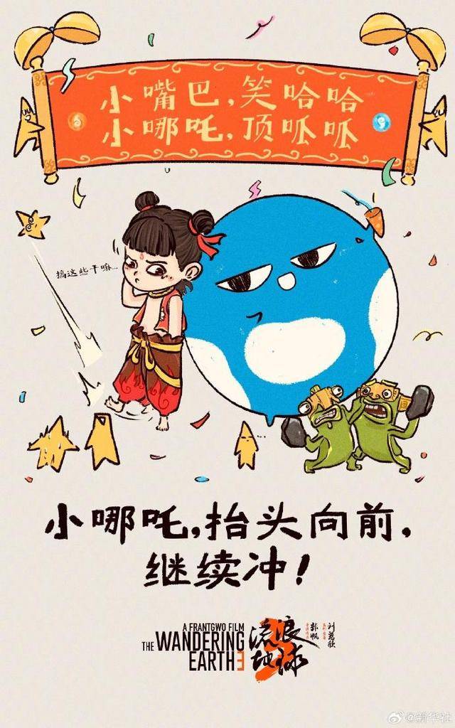 4部國(guó)產(chǎn)電影齊祝賀《哪吒2》 突破55億躋身中國(guó)影史前三
