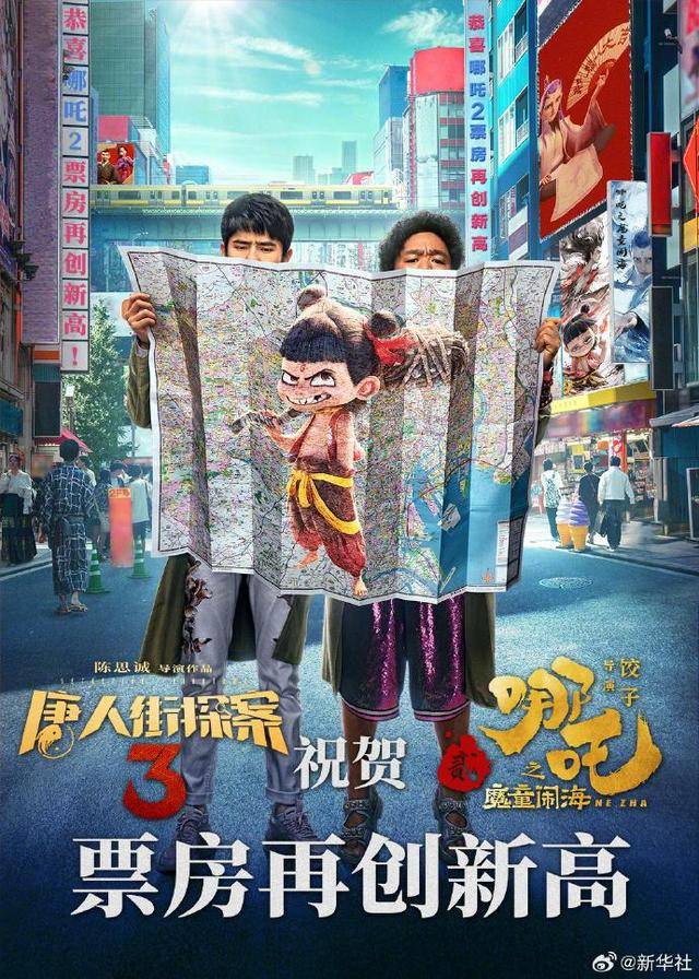 4部國(guó)產(chǎn)電影齊祝賀《哪吒2》 突破55億躋身中國(guó)影史前三