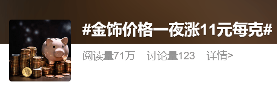 金價(jià)突破860元/克，有人跨城買：排了好長(zhǎng)的隊(duì)，下手晚了就搶光