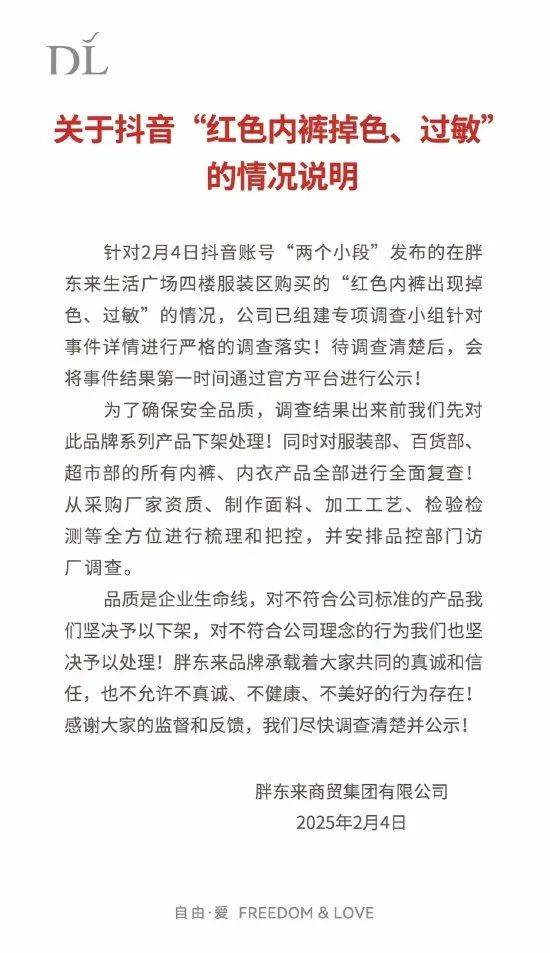 胖東來回應(yīng)：產(chǎn)品下架、全面復(fù)查