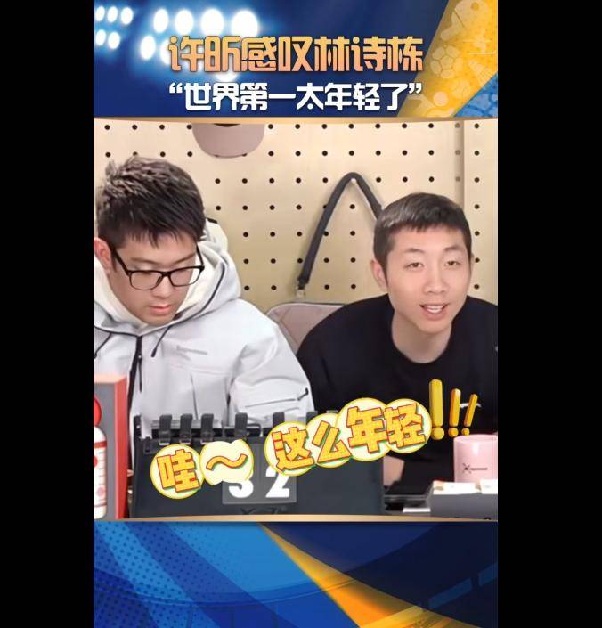 乒乓球史上最年輕世界第一誕生！許昕感慨：這么快??！