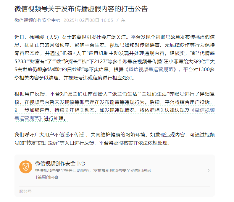 抖音封號(hào)后時(shí)隔1天 張?zhí)m相關(guān)視頻號(hào)復(fù)播，本人暫未出鏡