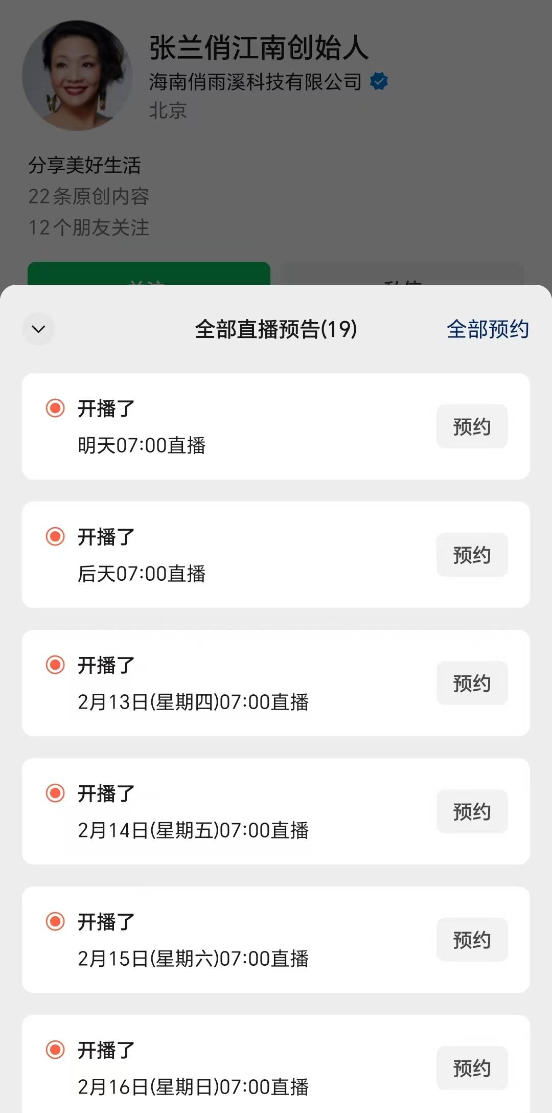 張?zhí)m未被封禁的賬號開播，本人未露面