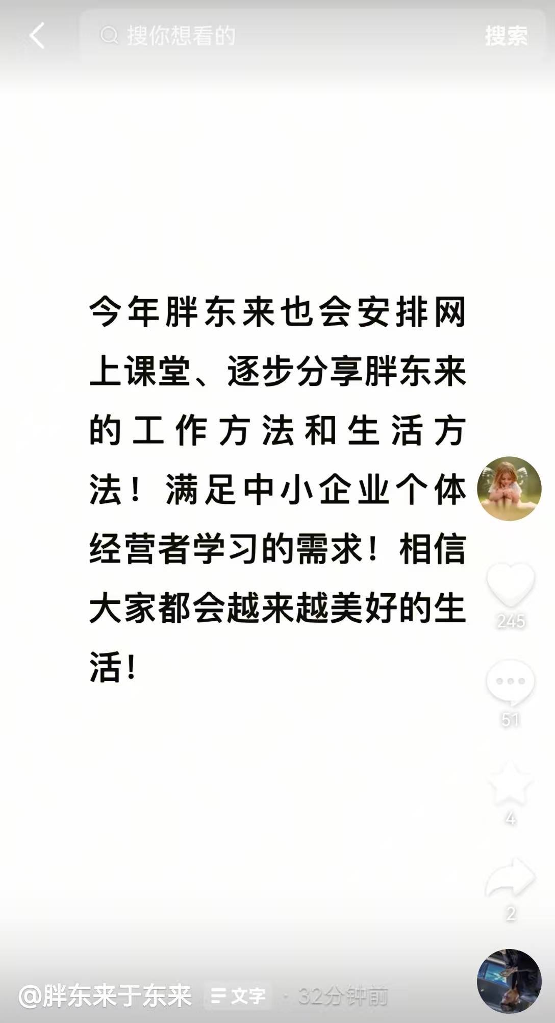 于東來最新發(fā)文：胖東來今年將安排網(wǎng)上課堂，逐步分享工作方法等，嘗試吸收少許企業(yè)......