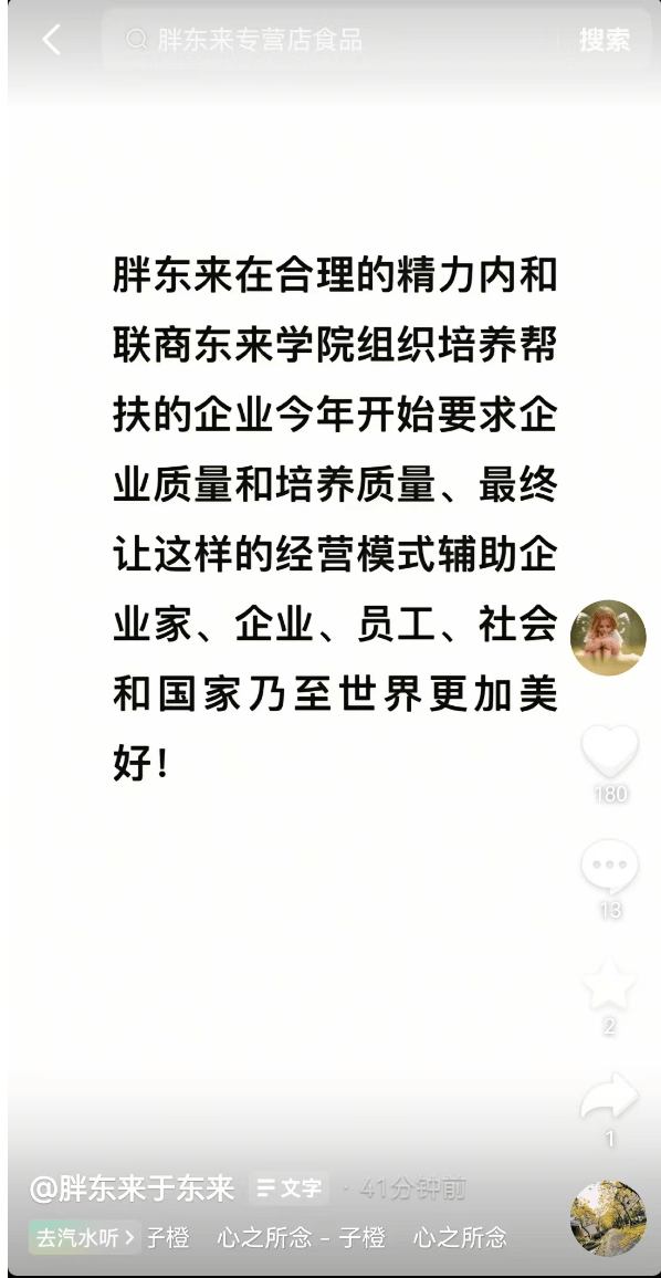 于東來最新發(fā)文：胖東來今年將安排網(wǎng)上課堂，逐步分享工作方法等，嘗試吸收少許企業(yè)......