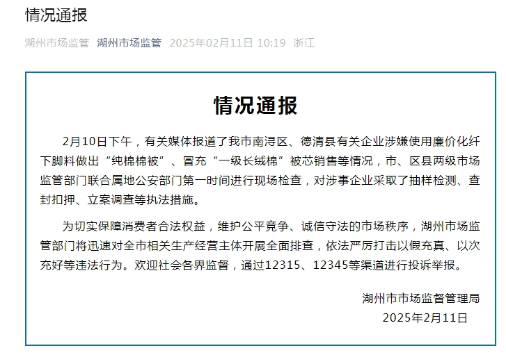 有企業(yè)用化纖邊角料做“棉被”，低至5元/斤？蘇州、湖州最新通報