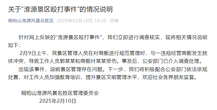 南陽一景區(qū)工作人員毆打商戶致流血？官方通報(bào)：商販違規(guī)經(jīng)營，公安已介入