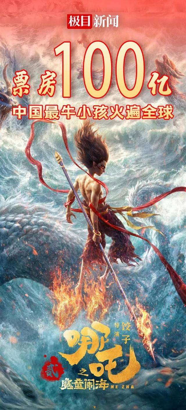 《哪吒2》預計最終比肩《泰坦尼克號》 有望達動畫第一