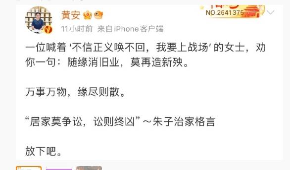 歌手黃安發(fā)文喊話S媽：隨緣消舊業(yè)，莫再造新殃