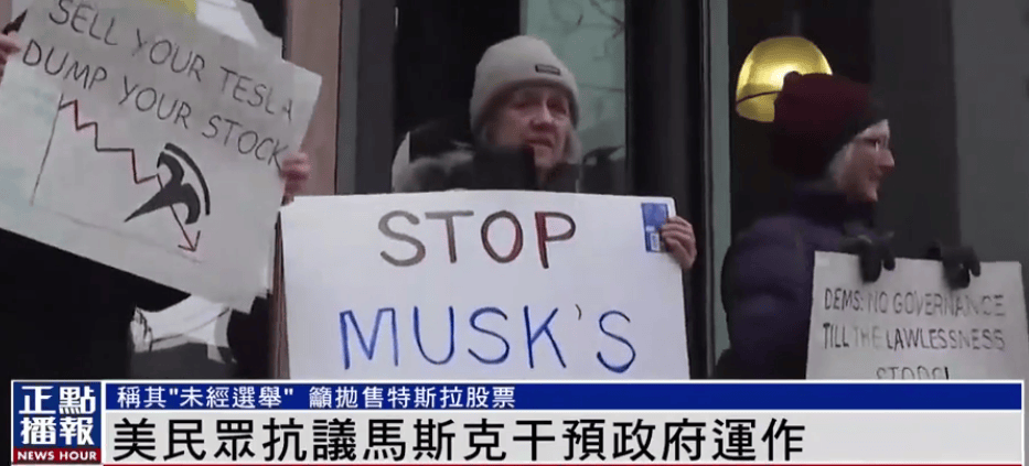 “賣掉你的特斯拉”！美國爆發(fā)反馬斯克示威