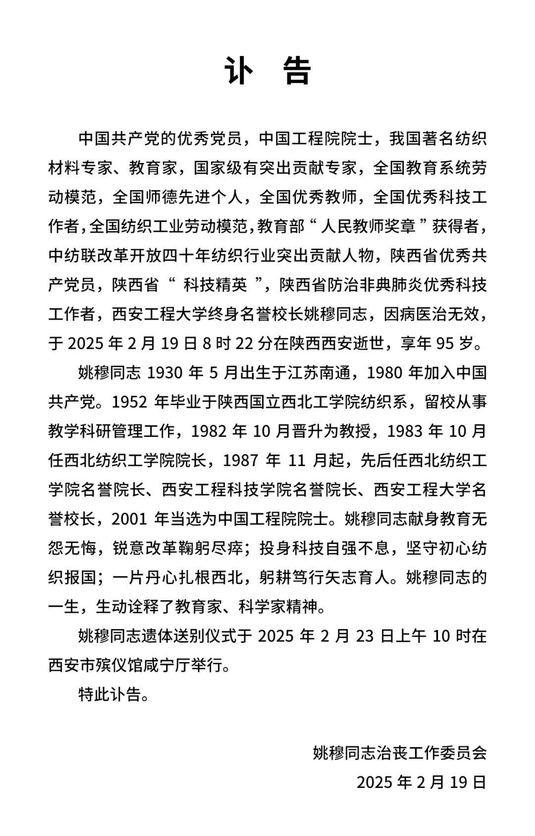 痛別！他于8時22分離世