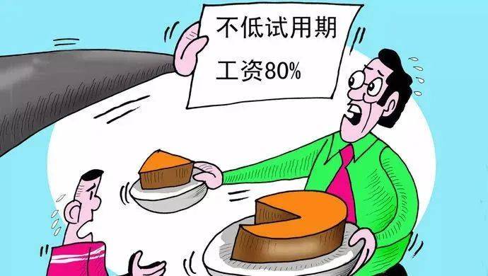 試用期工資8000元/月，轉(zhuǎn)正后15000元/月，怎么就違法了？