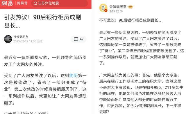 官方回應“90后銀行員工成副縣長”：平級安排，期滿回原崗