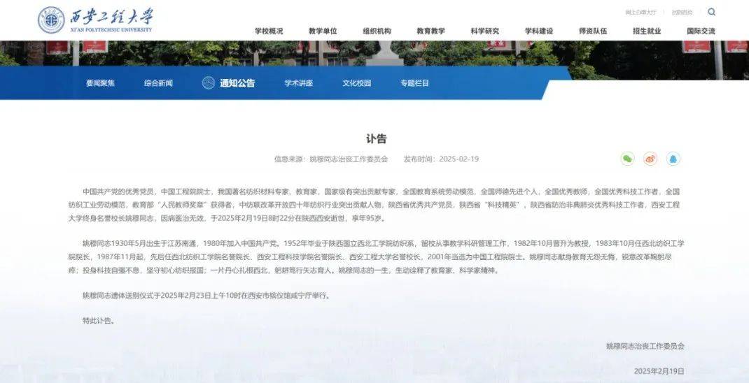 突發(fā)訃告！他于19日8時(shí)22分去世