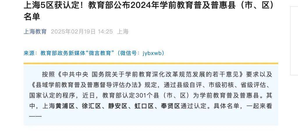 上海幼兒園要實(shí)行免費(fèi)教育了？回應(yīng)：系誤讀
