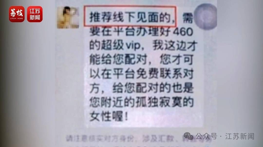 “同城約會可發(fā)生性關(guān)系”？男用戶一年被騙走2.3億元！