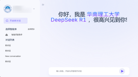 華南理工大學上線滿血版DeepSeek 面向廣東省內(nèi)院校開放