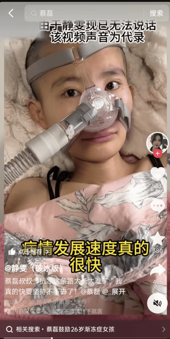 26歲漸凍癥女孩去世，生前曾向蔡磊求助，確診僅1年