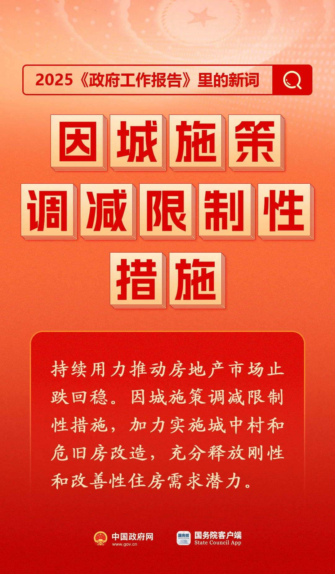 房地產(chǎn)是老百姓資產(chǎn)最大的一部分，樓市股市穩(wěn)住，可以更好地提振消費(fèi)……關(guān)于《政府工作報(bào)告》，權(quán)威解讀來(lái)了