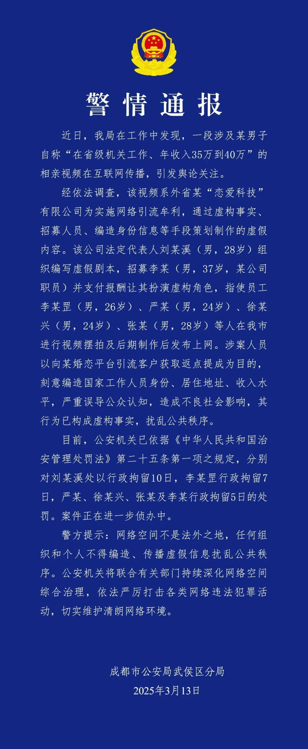 反轉，機關工作人員相親系擺拍！6人被拘留