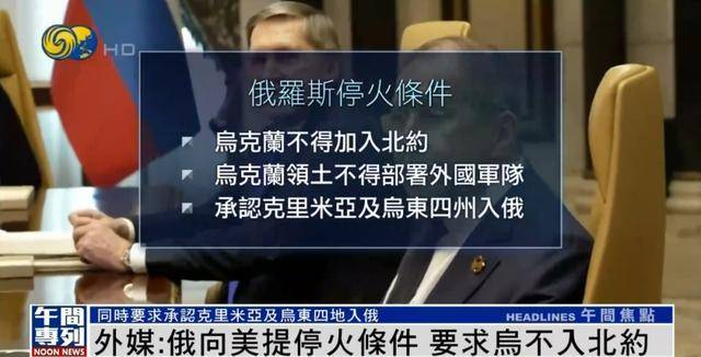 外媒：俄羅斯已向美國提出停火條件