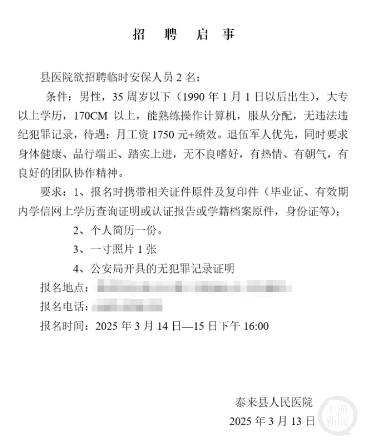 黑龍江一縣醫(yī)院月工資1750元招保安，要求“35歲以下大專以上”？回應(yīng)：屬實(shí)，已有三人報(bào)名
