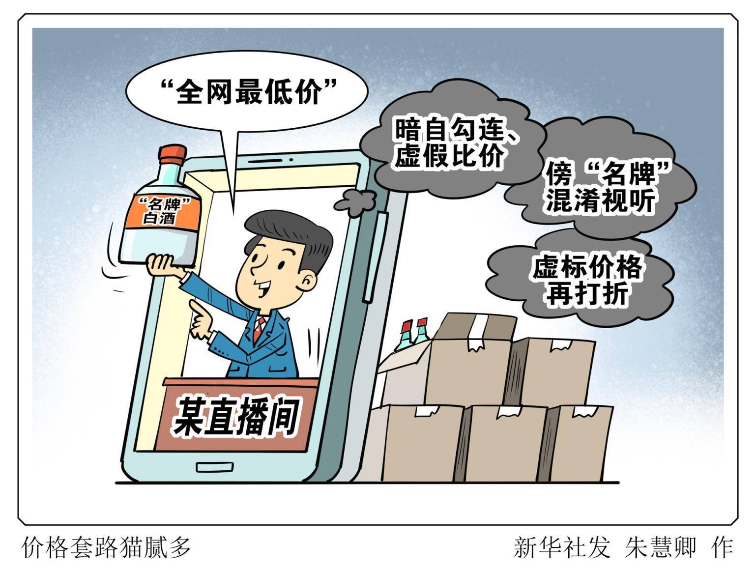 銳評｜電商平臺不能成為誠信經(jīng)營洼地