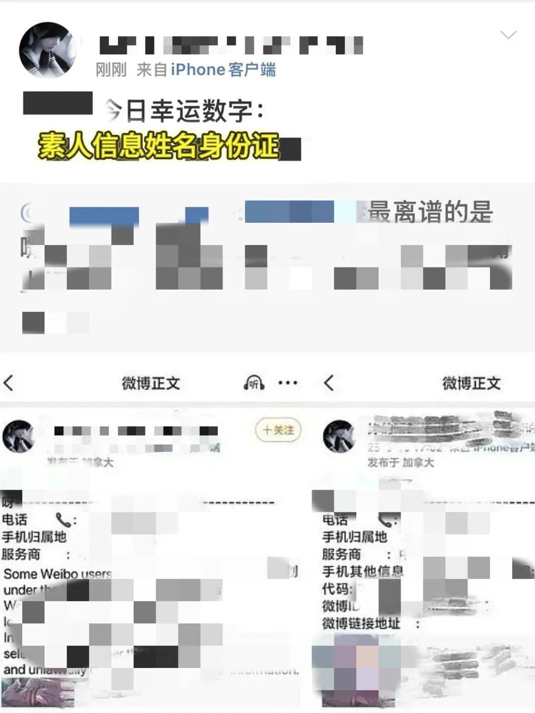“百度副總女兒開盒”事件受害者：已報警，要求公開道歉