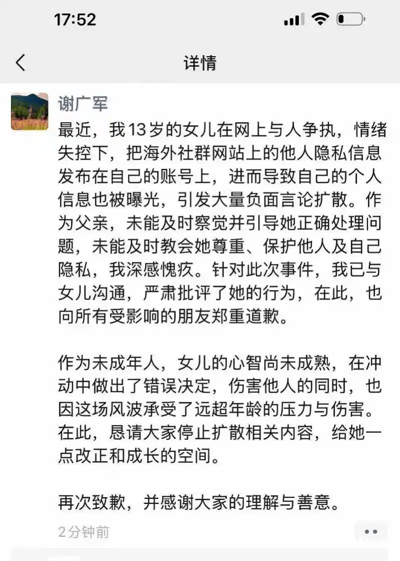 “百度副總女兒開盒”事件受害者：已報警，要求公開道歉