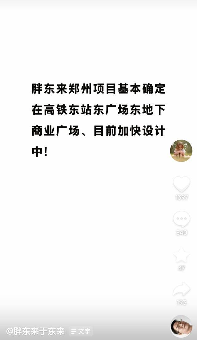 高鐵站東廣場(chǎng)緣何成終極贏家？看胖東來(lái)鄭州首店選址“神邏輯”