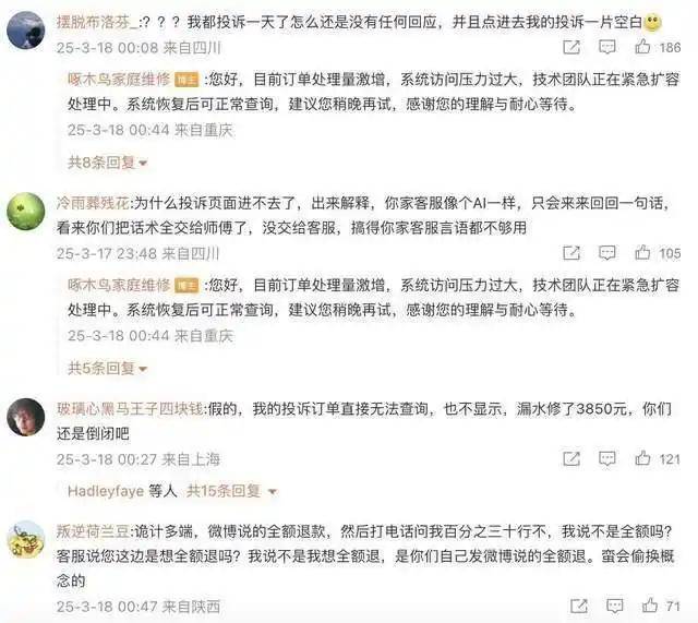 系統(tǒng)擠崩！啄木鳥(niǎo)維修遇退款潮 記者親歷：投訴3天沒(méi)回應(yīng)