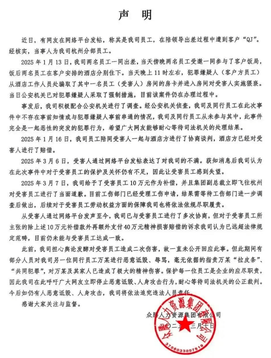 女子出差險遭客戶性侵，警方已立案 同行領導回應質疑：未勸酒，也沒有與嫌疑人串通