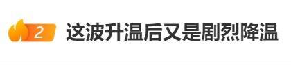 直沖30℃！上海天氣馬上反轉(zhuǎn)，48小時暴跌17℃，強(qiáng)冷空氣+大風(fēng)+降雨，寒潮即將來襲