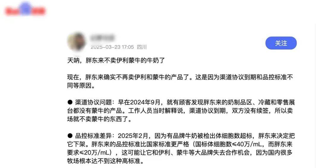 胖東來因質(zhì)量問題不再銷售伊利、蒙牛牛奶？工作人員回應(yīng)：謠言！