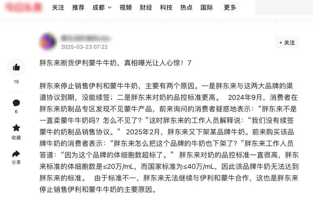 胖東來因質(zhì)量問題不再銷售伊利、蒙牛牛奶？工作人員回應(yīng)：謠言！