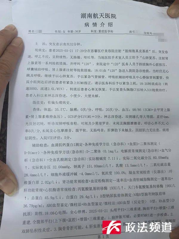 長沙一女子做“私密修復(fù)”后昏迷超90小時仍未醒，是三個孩子的媽媽，公安、衛(wèi)健已介入
