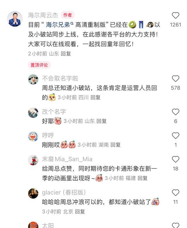 半島聚焦｜“海總”再發(fā)視頻，《海爾兄弟》續(xù)集該咋拍？讓網(wǎng)友幫忙“出出主意”！